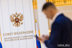 Клипарт Государственная Дума и Совет Федерации. Москва