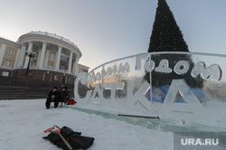 Ледовый городок в городе Сатка, Челябинская область