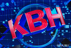 Игра Высшей лиги КВН «Встреча выпускников». Екатеринбург