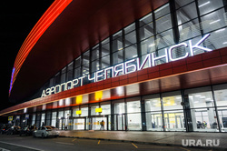 Обстановка в челябинском аэропорту Игорь Курчатов во время эпидемии коронавируса. Челябинск 