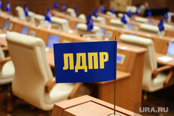 Заседание Законодательного Собрания Свердловской области. Екатеринбург