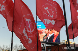 Митинг Челябинского отделения КПРФ в честь годовщины Великой Октябрьской социалистической революции. Челябинск