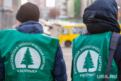 Митинг "Зеленых". Екатеринбург