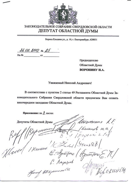 В Свердловской области появилась настоящая оппозиция. Она может срывать инициативы губернатора, диктовать свои условия… Точнее, могла 