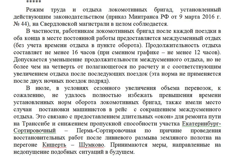 Отдых локомотивных бригад в пункте оборота. Распоряжение о отдыхе локомотивных бригад. Приказ об отдыхе локомотивных бригад. Приказ на переотдых локомотивных бригад. Режим труда и отдыха локомотивных бригад.