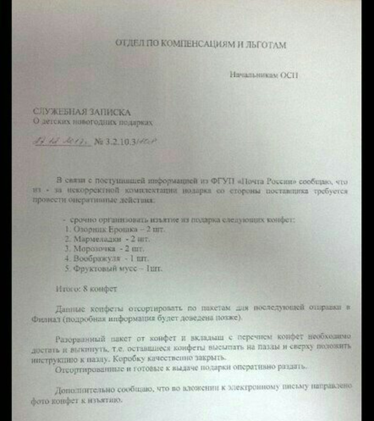 Почта России предлагает новогодние подарки по 299 рублей