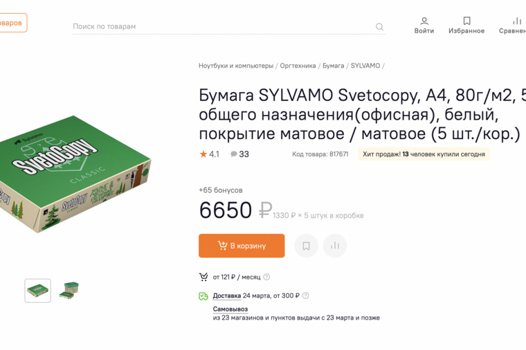 Купить Офисную Бумагу В Екатеринбурге
