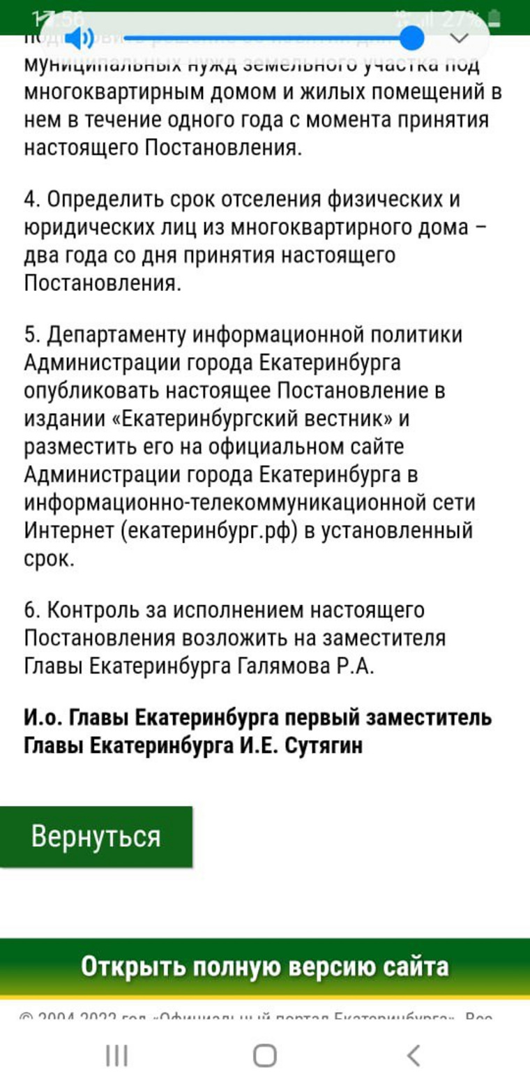 В Екатеринбурге УК отказывается признавать аварийным барак. Скрин