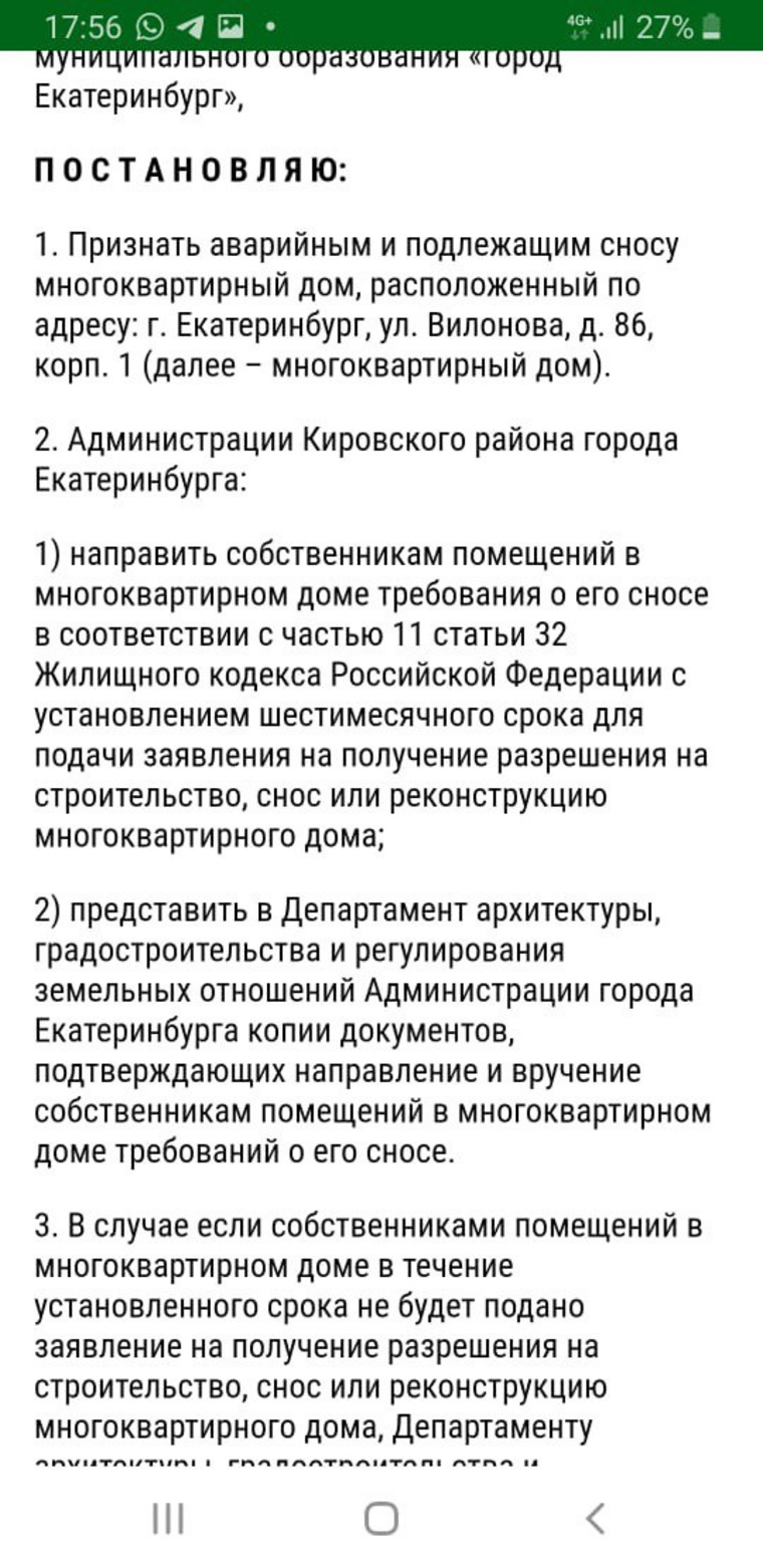 В Екатеринбурге УК отказывается признавать аварийным барак. Скрин