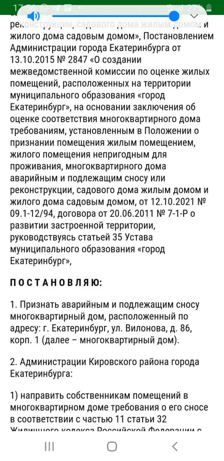 В Екатеринбурге УК отказывается признавать аварийным барак. Скрин