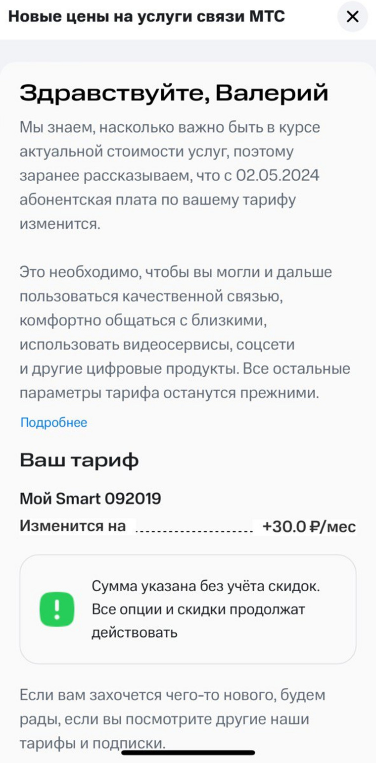 МТС дважды за полгода изменили стоимость своих услуг для тюменских  абонентов. Скрин