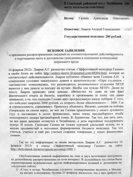 Образец искового заявления в суд о защите чести и достоинства гражданина