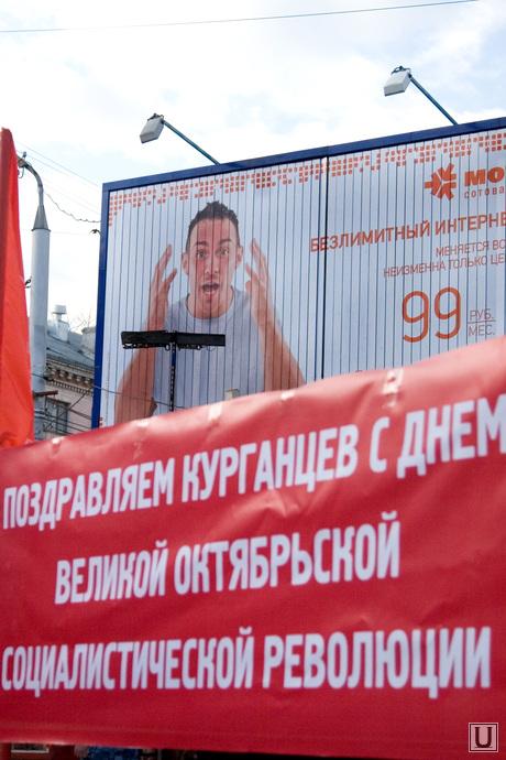 митинг КПРФ Курган 07.11.2013г
