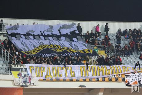 Футбольный матч Урал - Ростов. 1:4. Екатеринбург