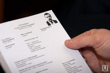 Согласование кандидатуры Сергея Путмина Облдума Курган 26.11.2013г