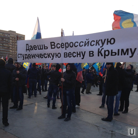 Тюмень. Митинг в поддержку Крыма