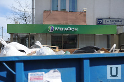Мегафон нижневартовск