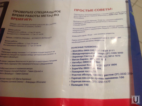 ЧМ-2014 Чемпионат мира по футболу. Бразилия
