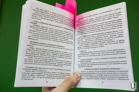 Книжка по выборам от Единой России. Екатеринбург