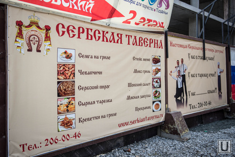 Реклама кафе сербской еды. Екатеринбург, сербская таверна
