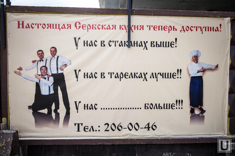 Реклама кафе сербской еды. Екатеринбург, реклама на улице, кафе, общепит, сербская кухня