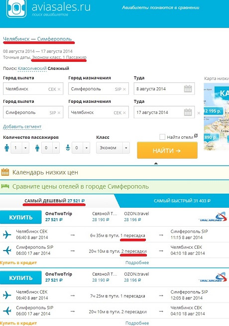 билеты на самолет симферополь челябинск