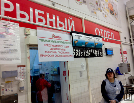 Ашан. Магазин. Продукты. Челябинск., рыба, магазин