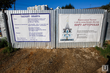 Стройка часовни в честь Порт-Артурской иконы Божьей Матери. Екатеринбург