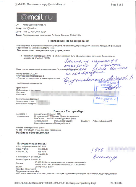 Заявление на возврат авиабилета образец