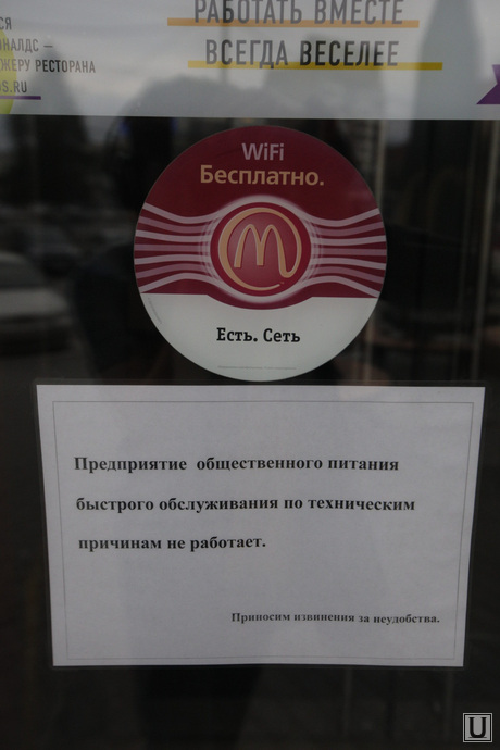 Макдональдс на Вокзале. Закрыт. Екатеринбург, макдональдс закрыт