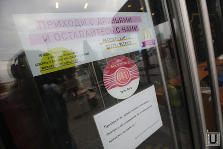 Макдональдс на Вокзале. Закрыт. Екатеринбург, макдональдс закрыт