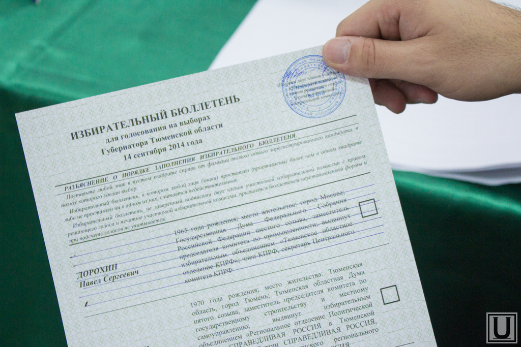 Участки для голосования нижневартовск. Бюллетень выборы губернатора Тюменской области 2018.
