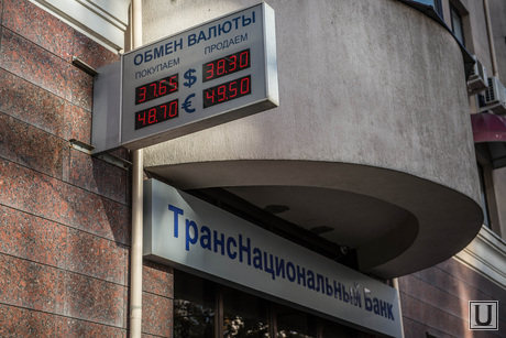 Курсы валют. Екатеринбург, курсы обмена валют, транснациональныйбанк