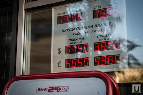 Курсы валют. Екатеринбург, курсы обмена валют