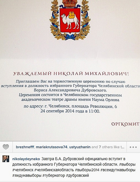 Приглашение губернатора на мероприятие образец
