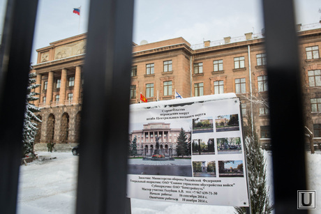 Забор возле штаба УрФО. Екатеринбург