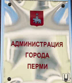 Департамент земельных отношений пермь