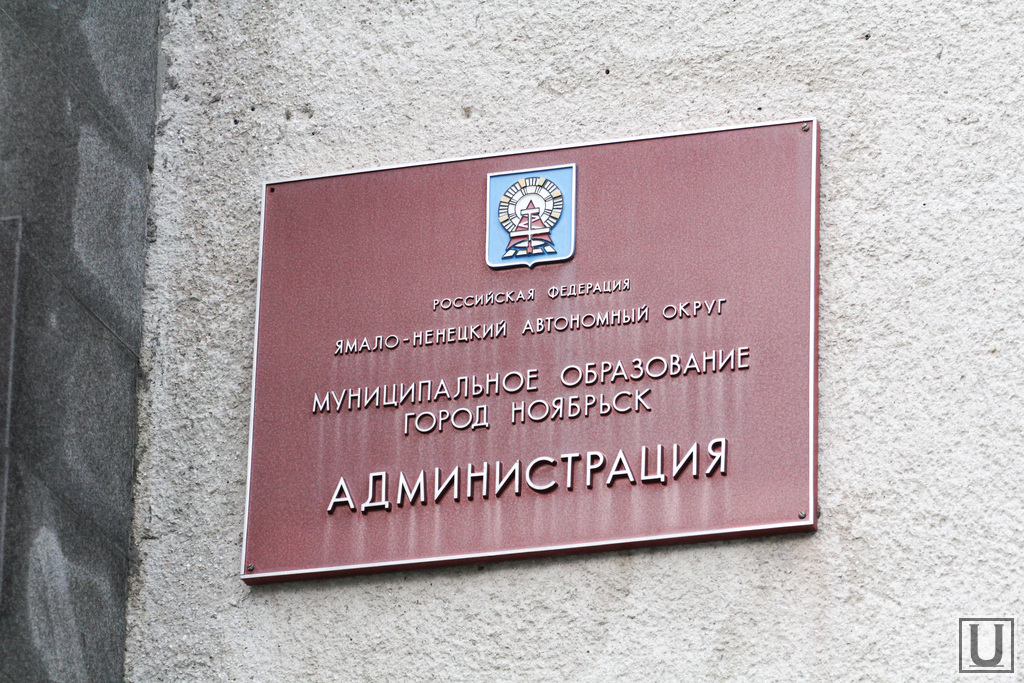Муниципальная вывеска. Вывеска администрация. Табличка администрация. Табличка администрация города. Вывеска администрации города.