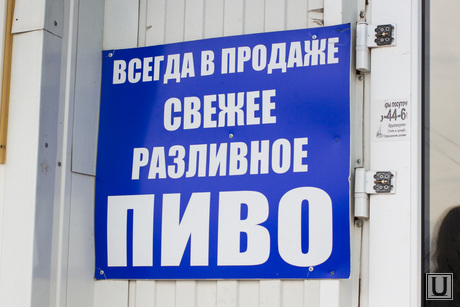 Клипарт Август. Нижневартовск., торговля, пиво, разливное, алкоголь