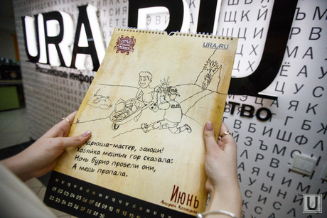 Календари URA.Ru про хитрого уральского мужика. Екатеринбург