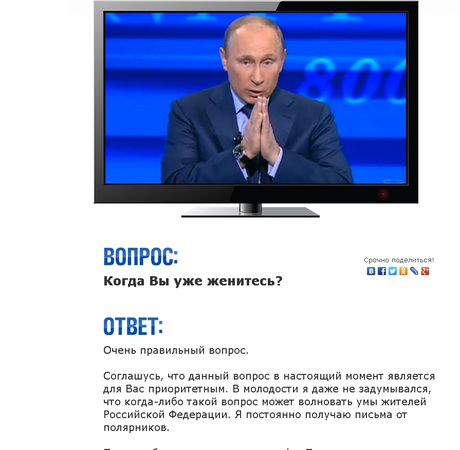Вопрос Путину Фото