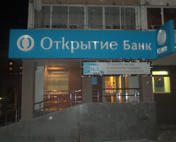 Вклады открытый банк. Банк открытие. Банк открытие касса. Банк открытие Кировский район. Банк открытие Стерлитамак.