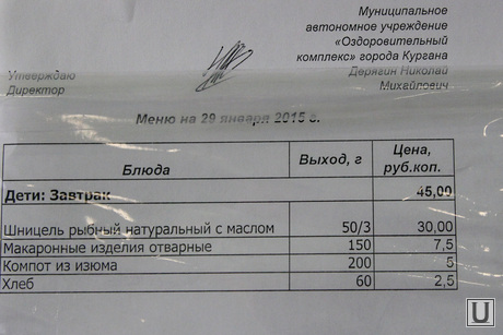 Питание в школах Курган