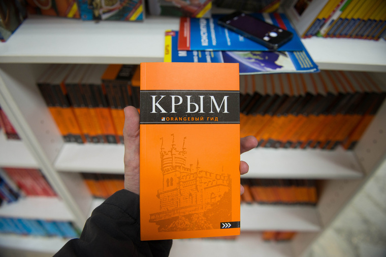 Книги про Крым и украинский кризис. Екатеринбург