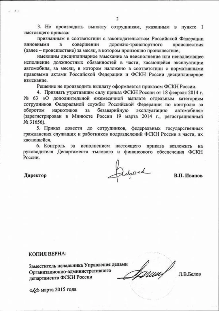 Приказы фскн. Приказ о доплате за гостайну. Приказы фскн. Приказы фскн. Приказы по наркотическим и психотропными веществами.