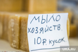 Одежда для уральских добровольцев в Новороссию. Екатеринбург, мыло хозяйственное