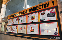 Транспортная прокуратура на железнодорожном вокзале. Челябинск., терроризм угроза обществу