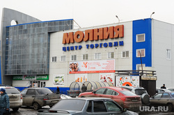 Клипарт. Челябинск., молния, центр торговли