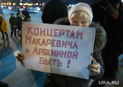Митинг в поддержку Макаревича, Арбениной и узников совести. Екатеринбург