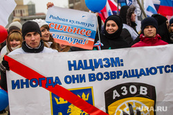 День народного единства 2014. Тюмень, плакат, нацизм